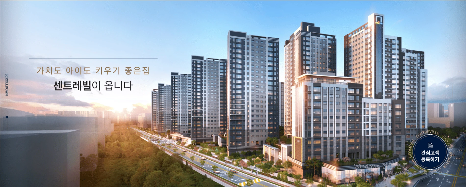 동부건설이 시공하는 검단 16호공원 센트레빌 9월 청약 정보 상세 안내