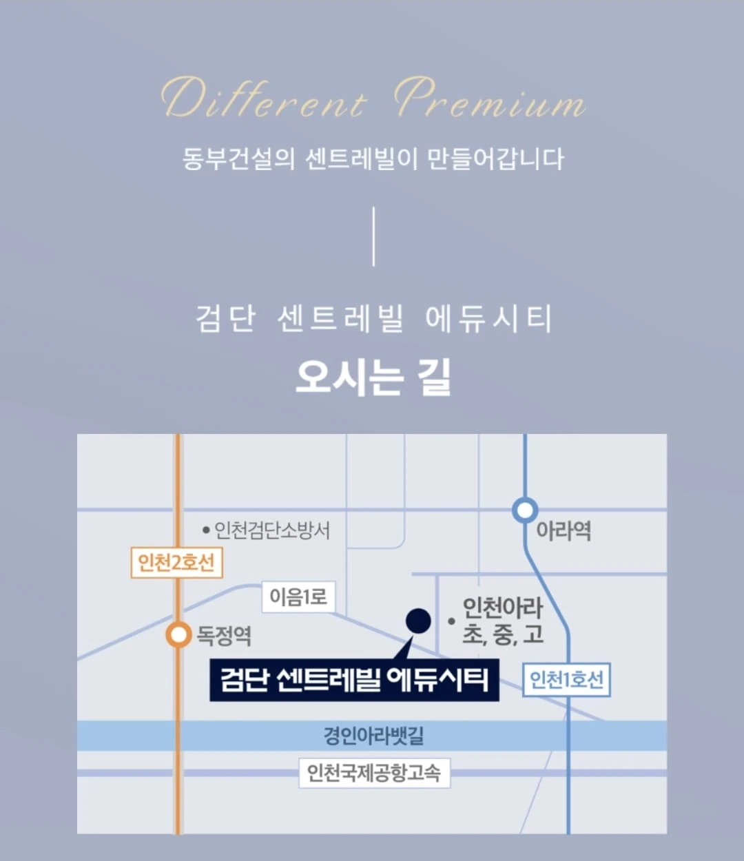 878세대 규모의 프리미엄 대단지, 검단 센트레빌 인더파크시티 분양 안내