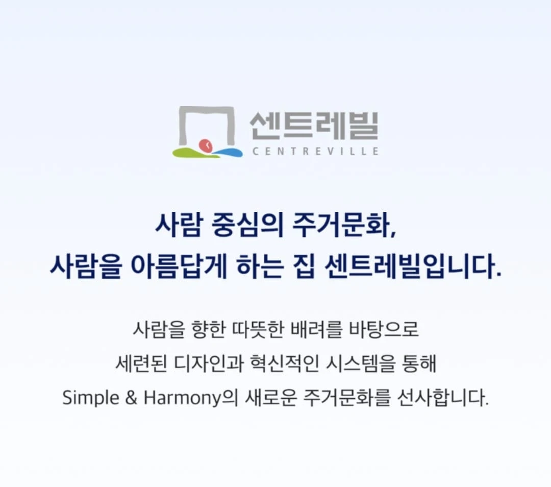 인천 검단 센트레빌 인더파크시티 분양 일정 및 입주자 모집 공고 안내 이미지