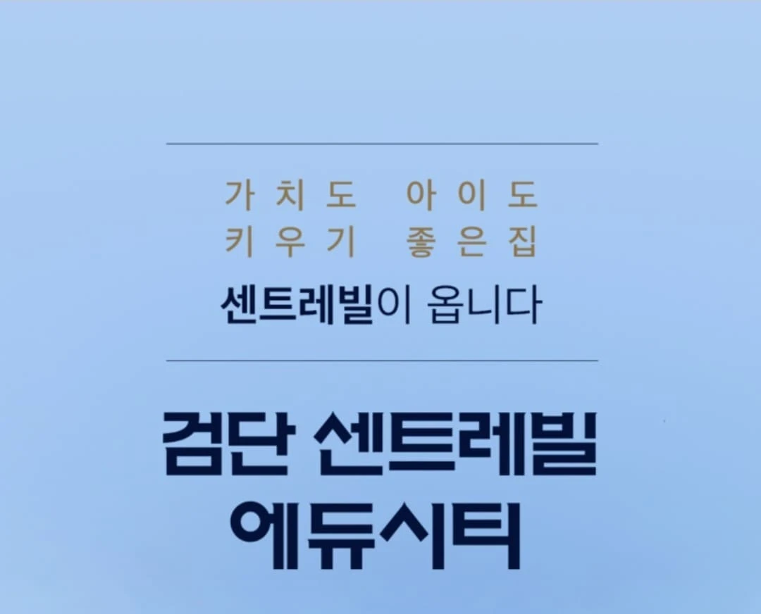 2026년 9월 분양 예정인 인천 검단 센트레빌 인더파크시티 사업지 현장 모습