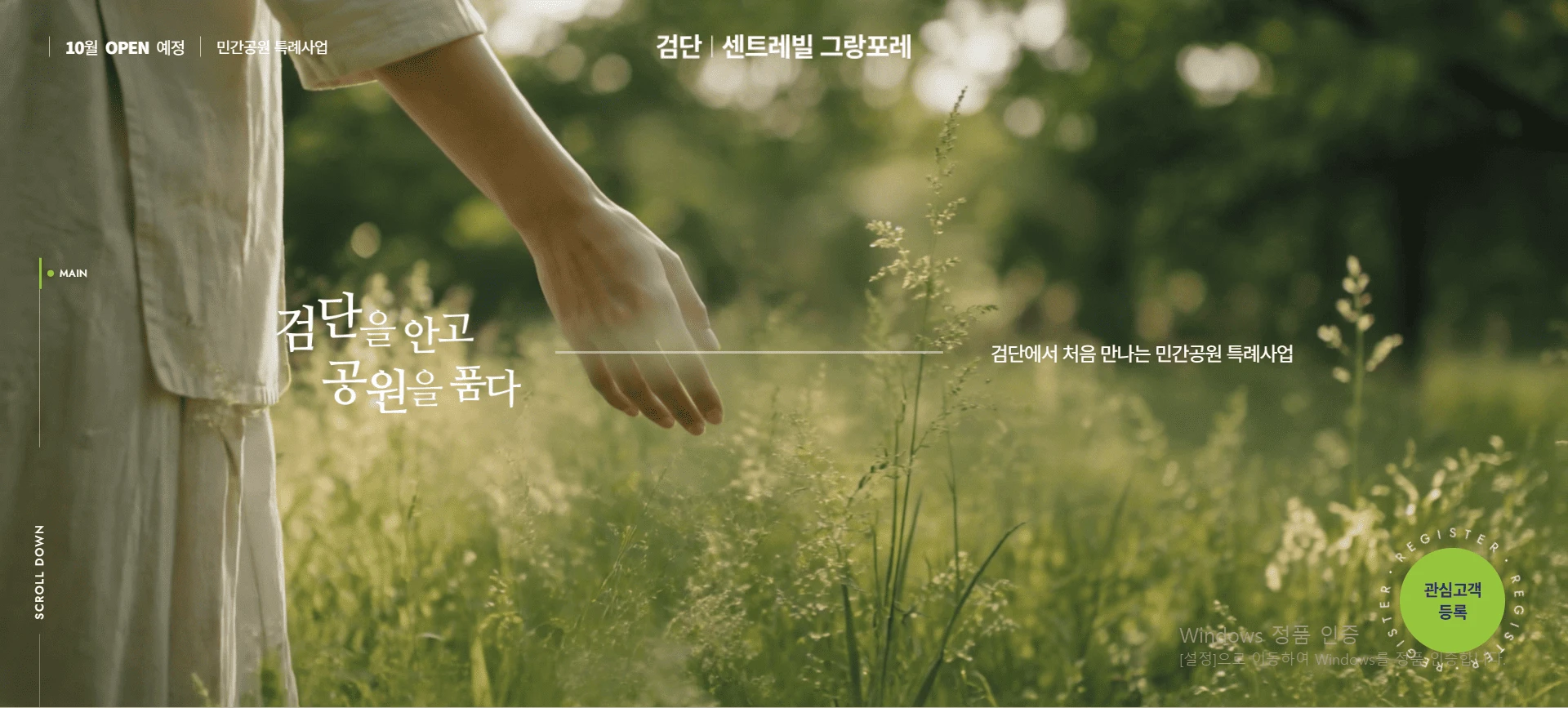 2026년 10월 분양 예정인 인천 검단 센트레빌 그랑포레 사업지 현장 모습